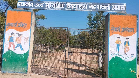 gsss garhpachhliamli